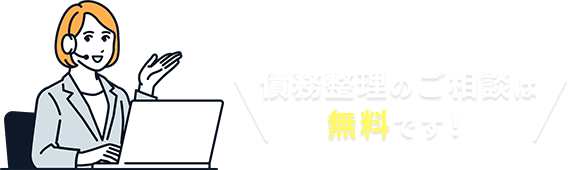 債務整理なら東京（新宿）山川法律事務所