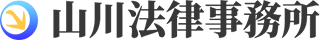 債務整理なら東京（新宿）山川法律事務所